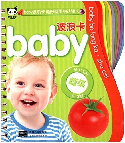 baby波浪卡:蔬菜