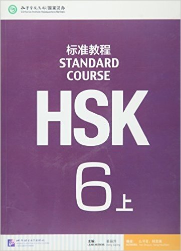 HSK标准教程:6(上)(附光盘)