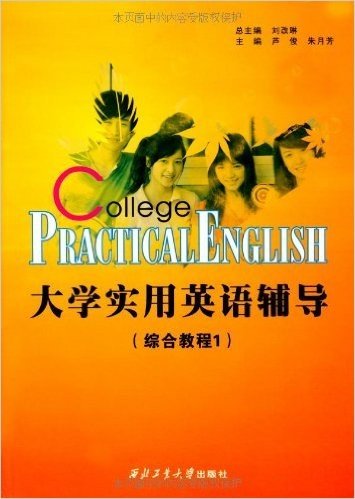 大学实用英语辅导:综合教程1