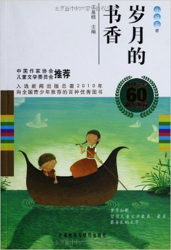 中国儿童文学60周年典藏(套装全6册)