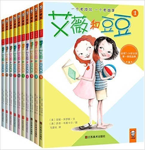小读客经典童书馆:艾薇和豆豆(完结版)(套装共10册)