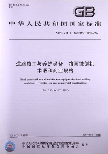 道路施工与养护设备、路面铣刨机术语和商业规格(GB/T 20315-2006/ISO 15645:2002)