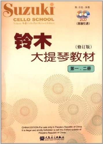 铃木大提琴教材(修订版)(第1、2册)(原版引进)(附光盘)