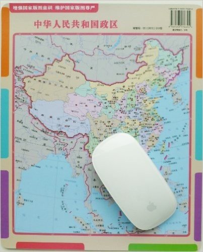 中华人民共和国地图政区(鼠标垫)