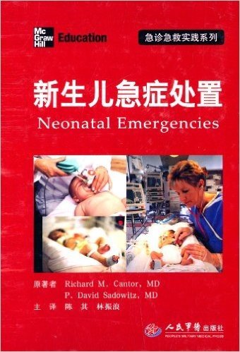 急诊急救实践系列:新生儿急症处置