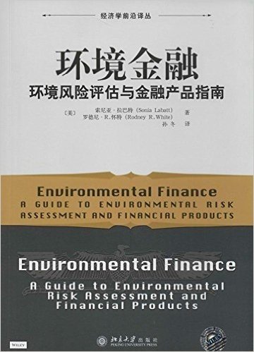 环境金融:环境风险评估与金融产品指南