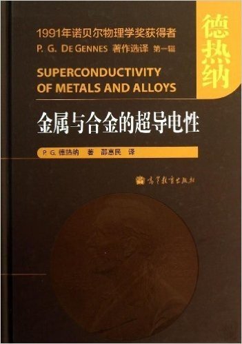 金属与合金的超导电性