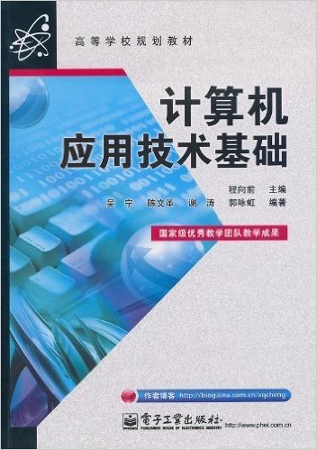 高等学校规划教材•计算机应用技术基础