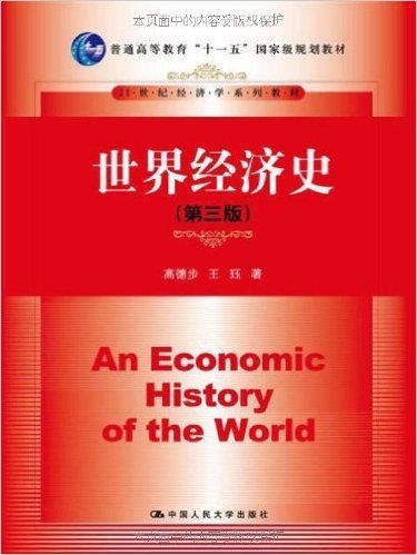 世界经济史(第3版)