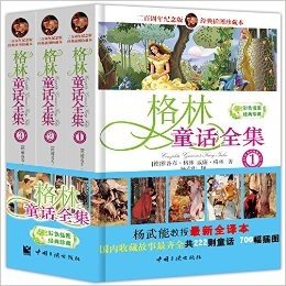 格林童话全集(200周年纪念版)(经典插图珍藏本)(套装共3册)