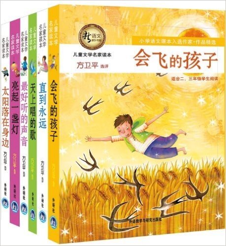 新语文课外书屋•儿童文学名家读本(套装共6册)
