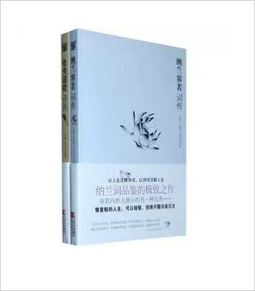 纳兰容若词传+仓央嘉措诗传(诗集) 2本 六世达赖 仓央嘉措 纳兰容若 藏传佛教史上最引人注目的上师情歌