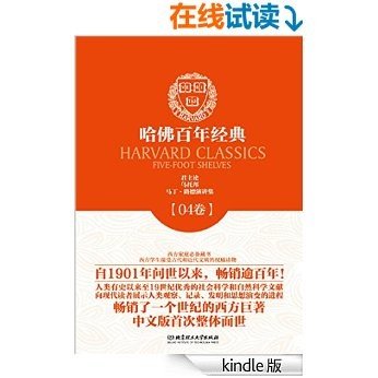 哈佛百年经典第04卷：君主论;乌托邦;马丁·路德演讲集