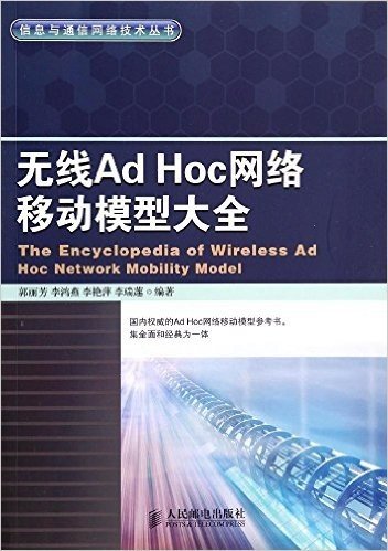 无线Ad Hoc网络移动模型大全