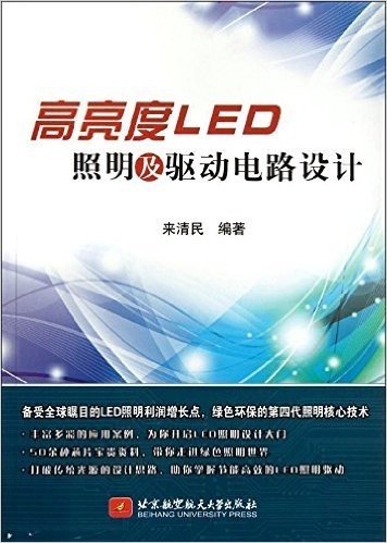 高亮度LED照明及驱动电路设计