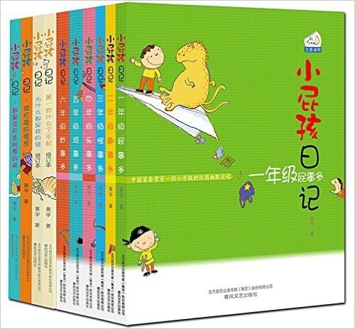 小屁孩日记 【三年级怪事多为女生版】（共10册） 彩图注音版1-6年级全套 小学生课外阅读书儿童文学拼音童话故事 7-10岁小屁孩日记 (小屁孩子日记系列)