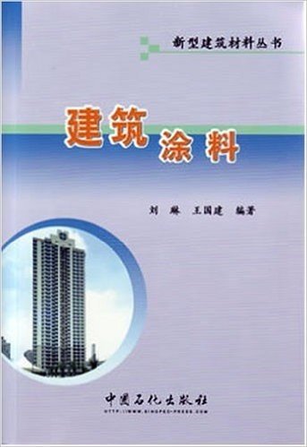 建筑涂料