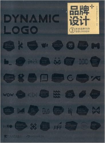 品牌设计+3:创造品牌力的动态LOGO设计