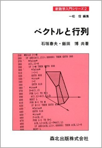 ベクトルと行列