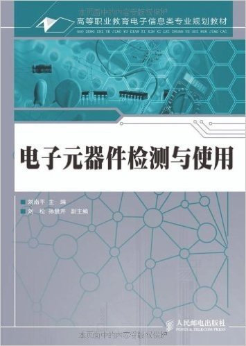 电子元器件检测与使用