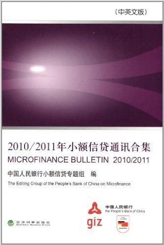 2010/2011年小额信贷通讯合集(中英文版)