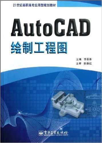 AutoCAD绘制工程图