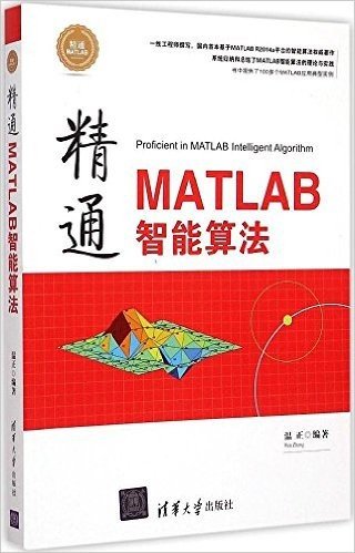 精通MATLAB智能算法