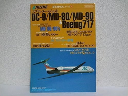スプリンター·ジェットDC 9/MD 80/MD 90&Boeing717