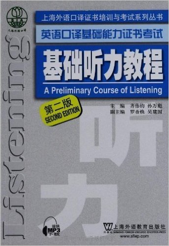基础听力教程(第2版)