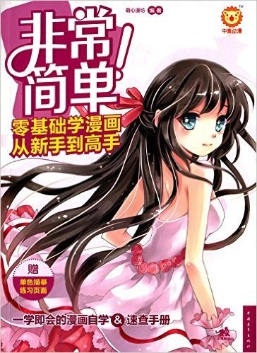 非常简单!零基础学漫画从新手到高手