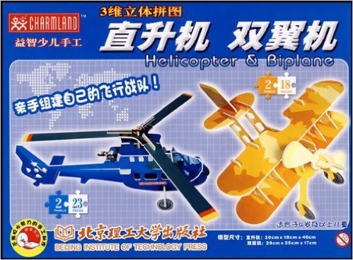 直升机双翼机(适合于4岁及以上儿童)