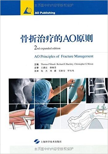 骨折治疗的AO原则(2nd expanded edition)