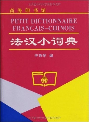 法汉小词典