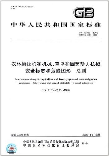 中华人民共和国国家标准:农林拖拉机和机械、草坪和园艺动力机械安全标志和危险图形、总则(GB 10396-2006)