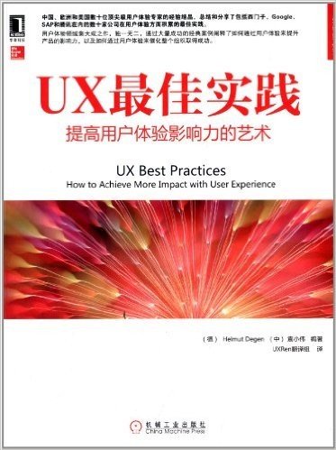 UX最佳实践:提高用户体验影响力的艺术