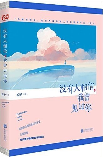 没有人相信,我曾见过你