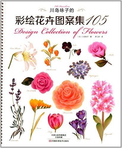 川岛咏子的彩绘花卉图案集(105)