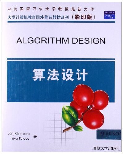大学计算机教育国外著名教材系列:算法设计(影印版)