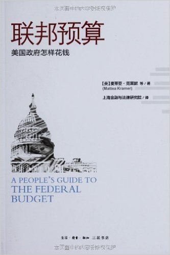 联邦预算:美国政府怎样花钱