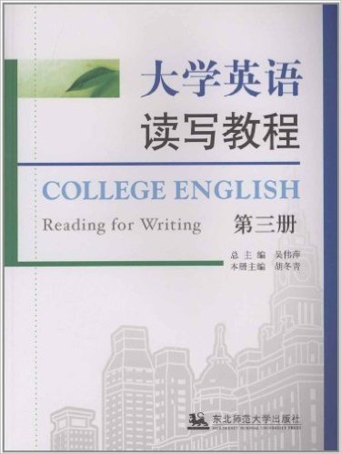 大学英语读写教程:第3册