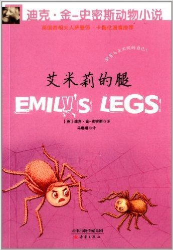 迪克·金-史密斯动物小说:艾米莉的腿
