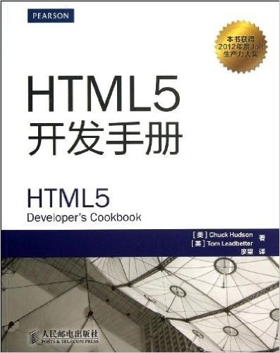 HTML5开发手册