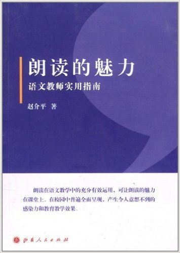 朗读的魅力:语文教师实用指南