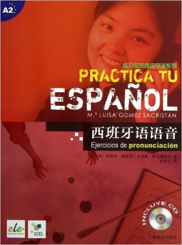 练习你的西班牙语丛书:西班牙语语音(附光盘)
