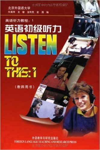 英语听力教程1:英语初级听力(教师用书)