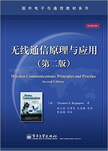 国外电子与通信教材系列:无线通信原理与应用(第2版)
