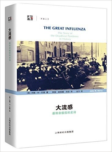 大流感:最致命瘟疫的史诗