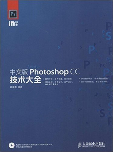 中文版Photoshop CC技术大全