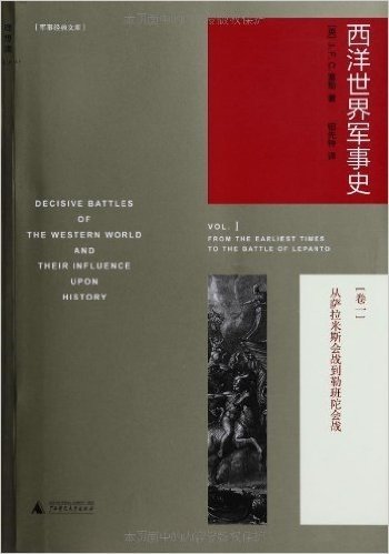 西洋世界军事史(新版)(套装共3册)