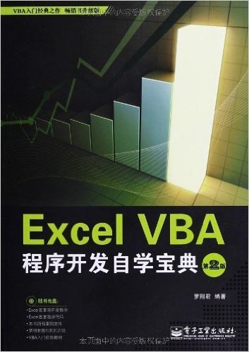 Excel VBA程序开发自学宝典(第2版)(附CD光盘1张)